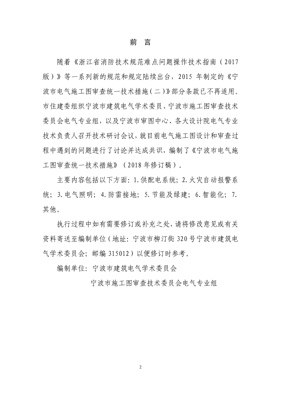 宁波市-电气施工图审查统一技术措施-2018年修订稿_第4页