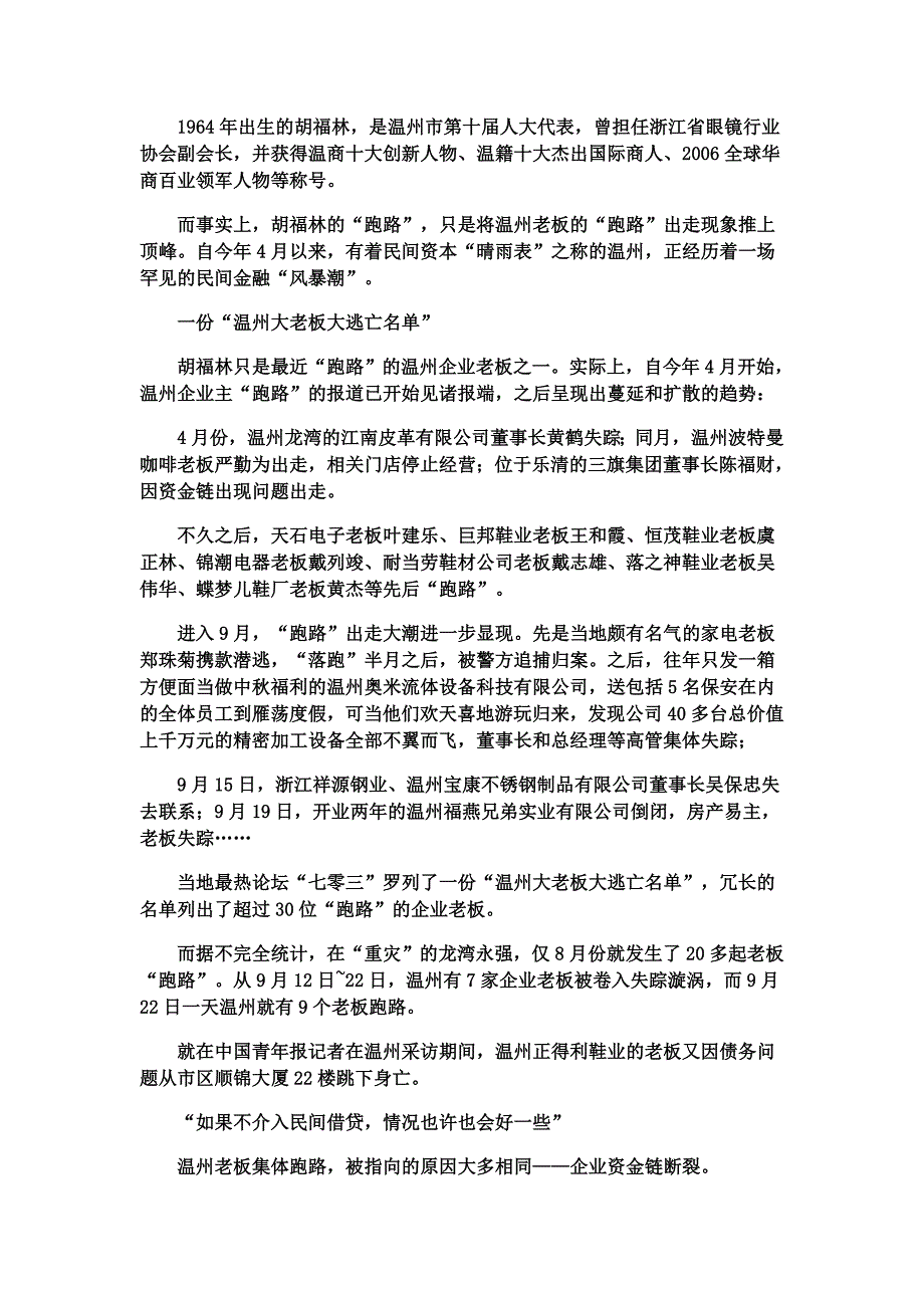 温州老板逃跑困局_第2页