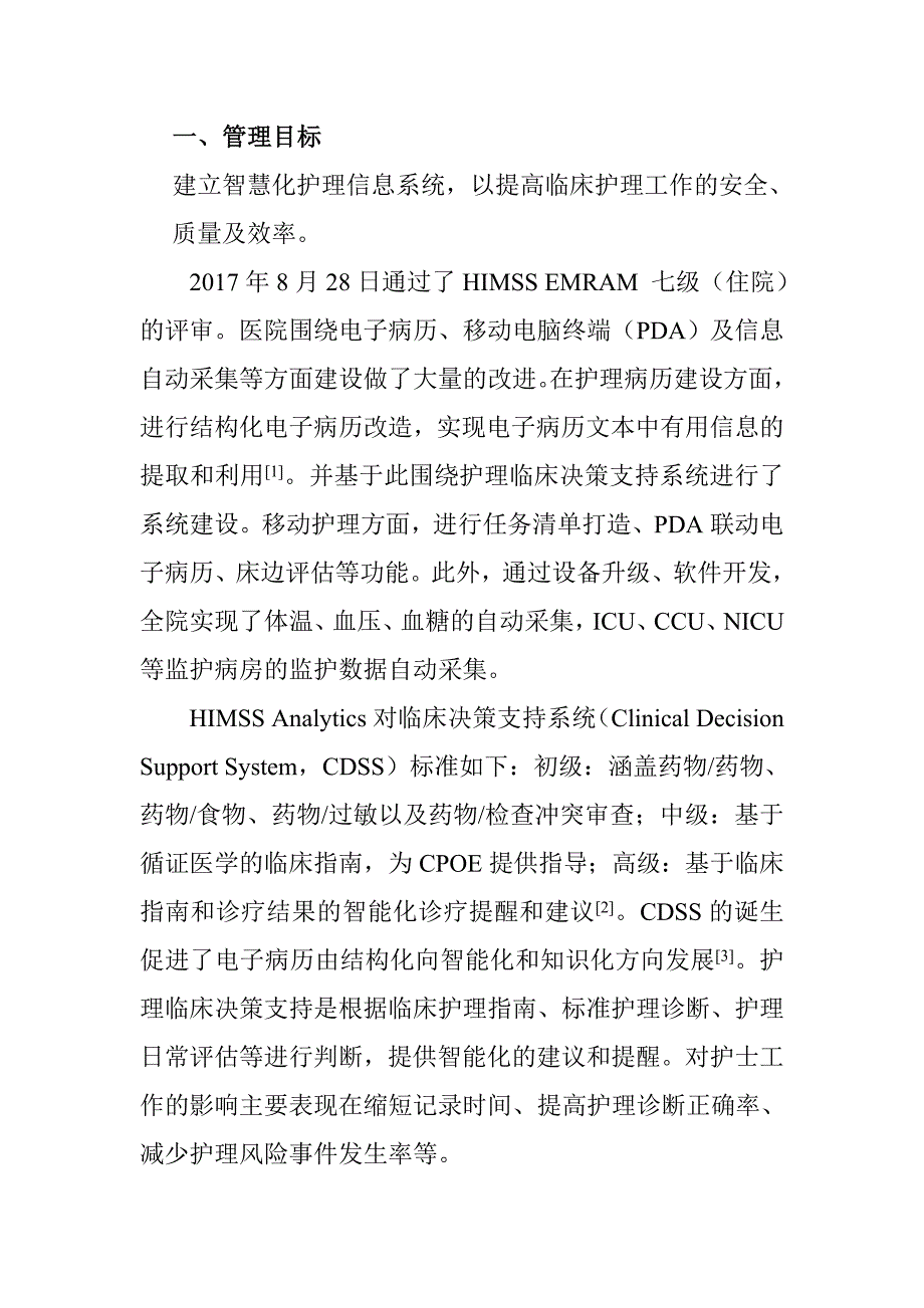 智慧护理信息打造_第2页