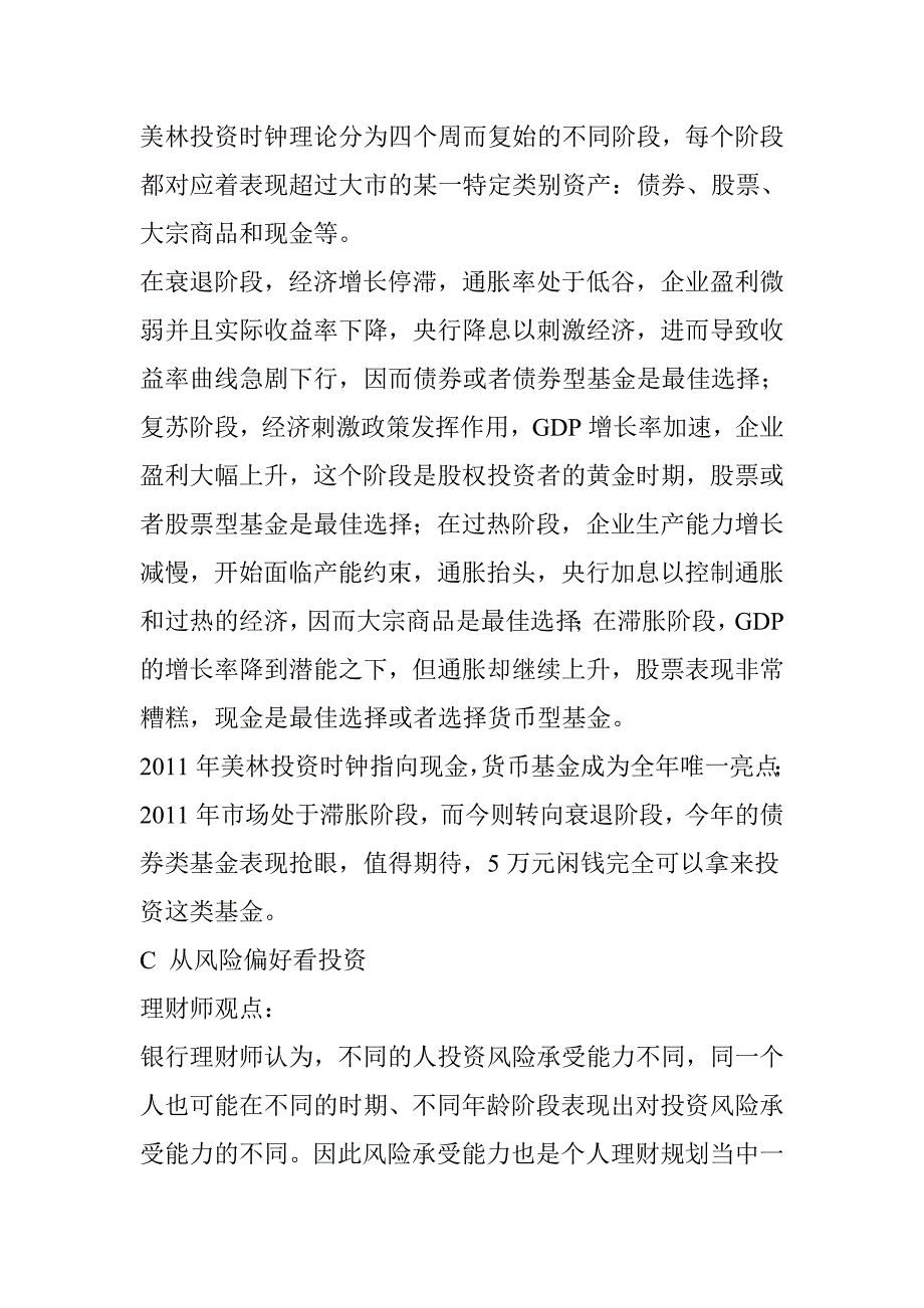 手中5万闲钱如何打理票据类理财产品最适合_第4页