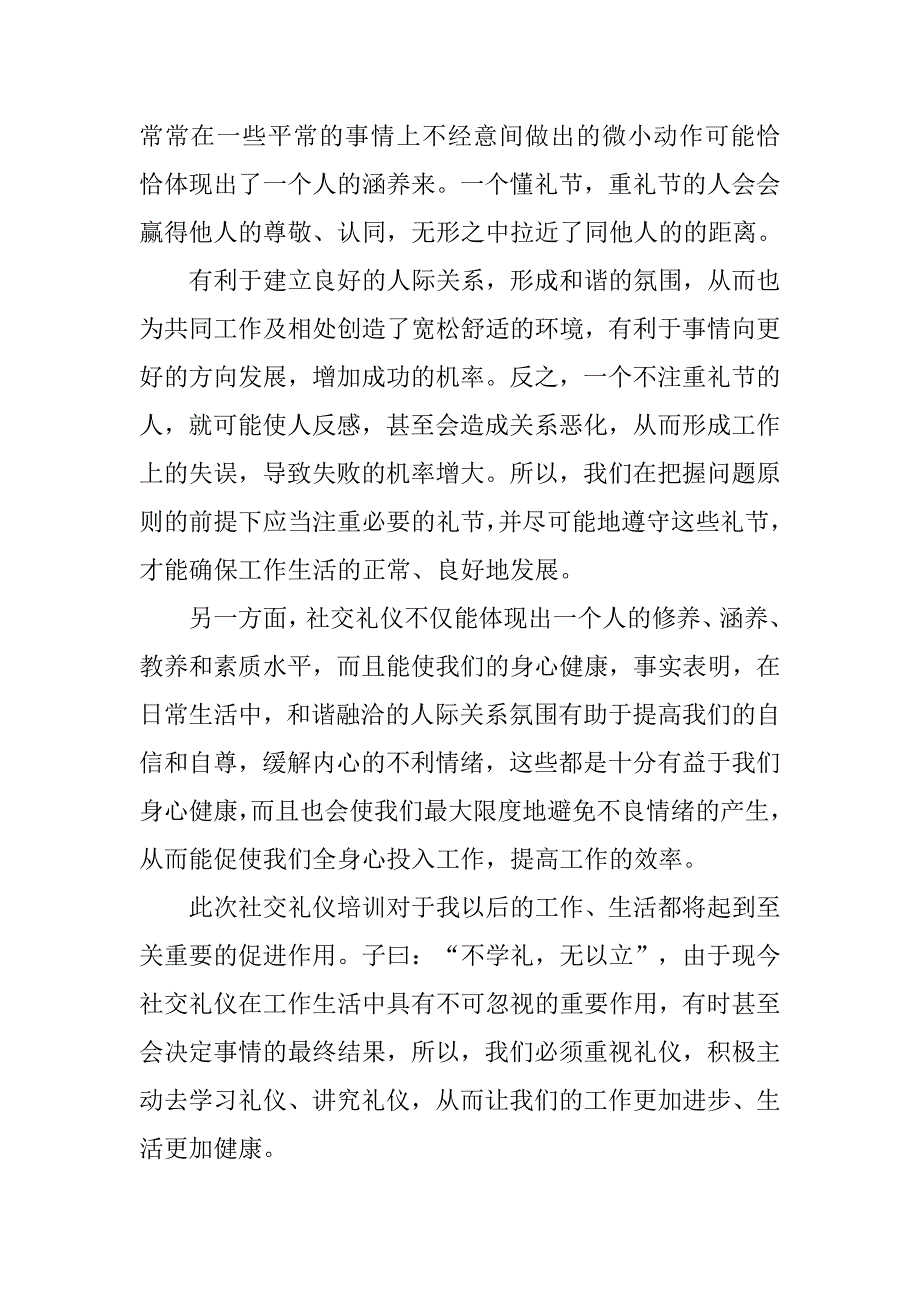 社交礼仪的感想_第2页