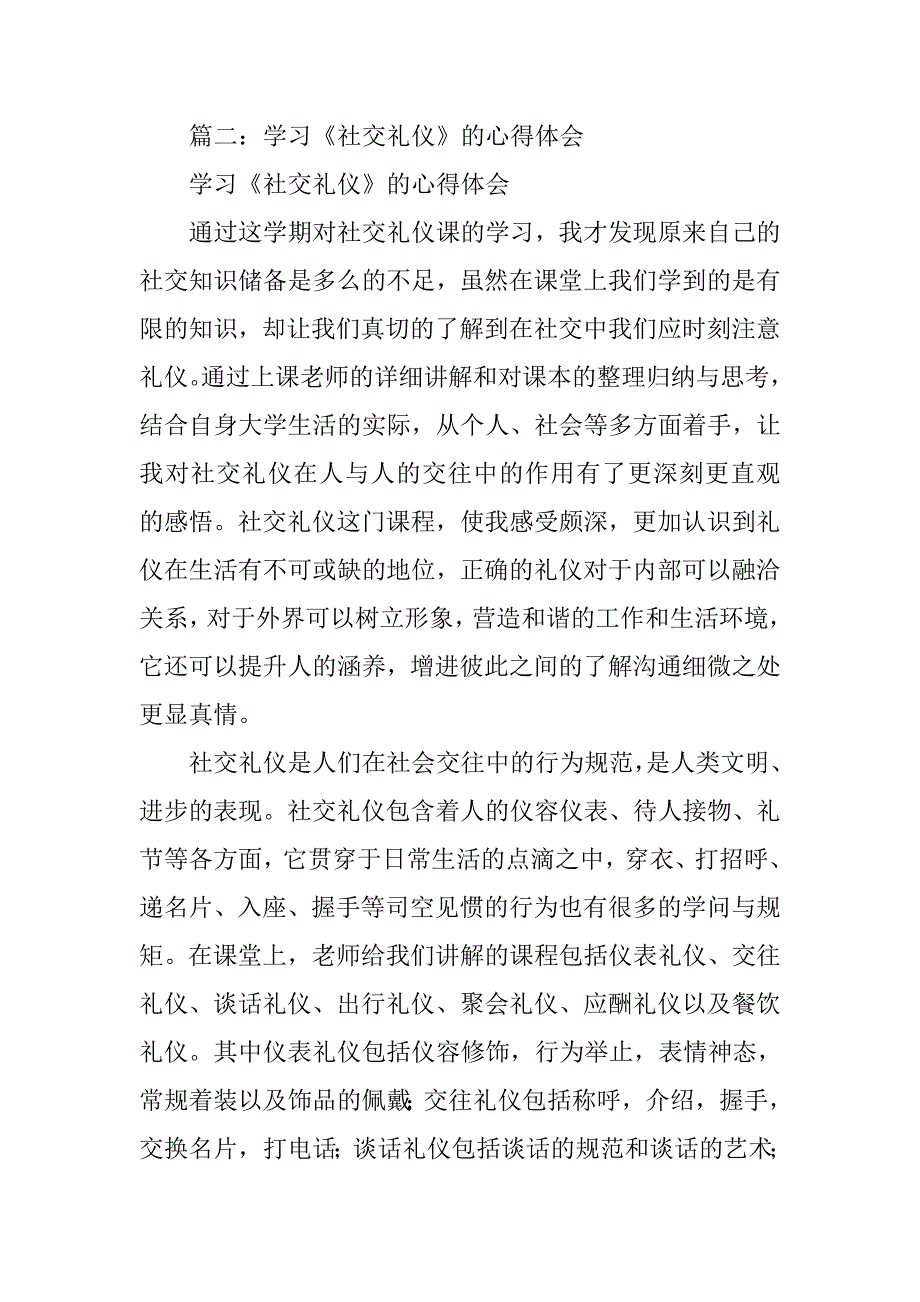 社交礼仪的感想_第3页