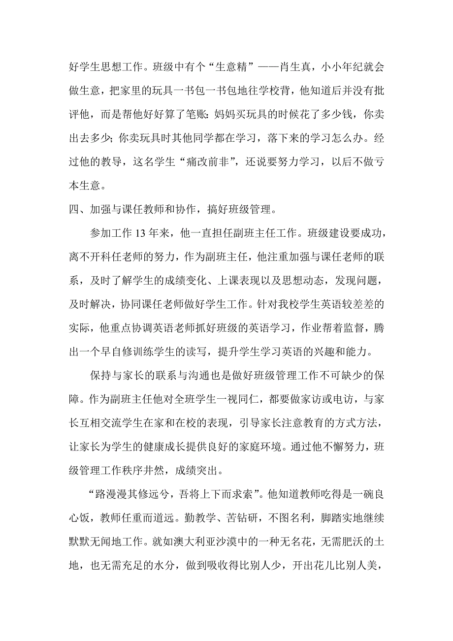 小学学科带头人主要事迹_第3页