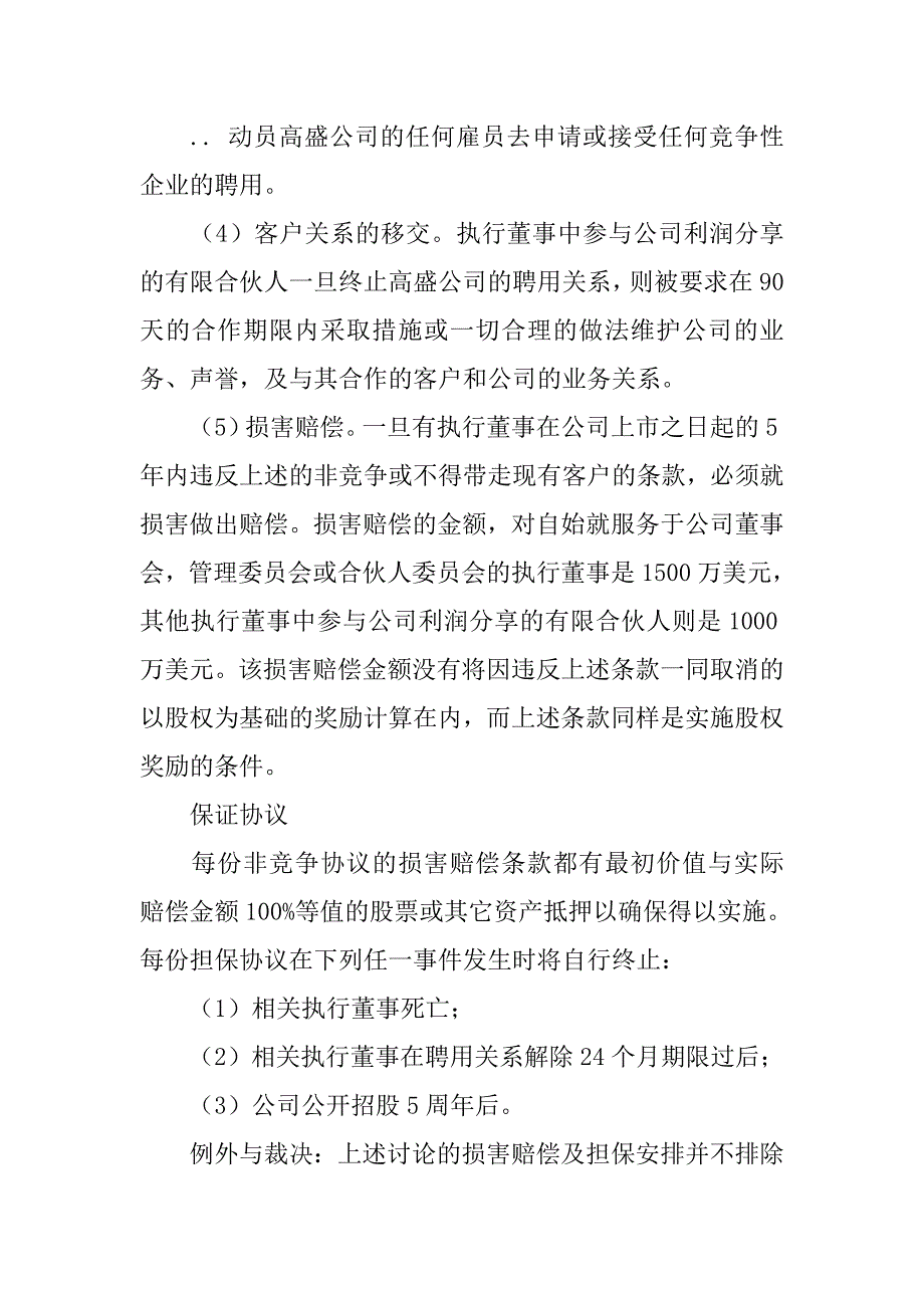 普华永道合伙人制度_第3页