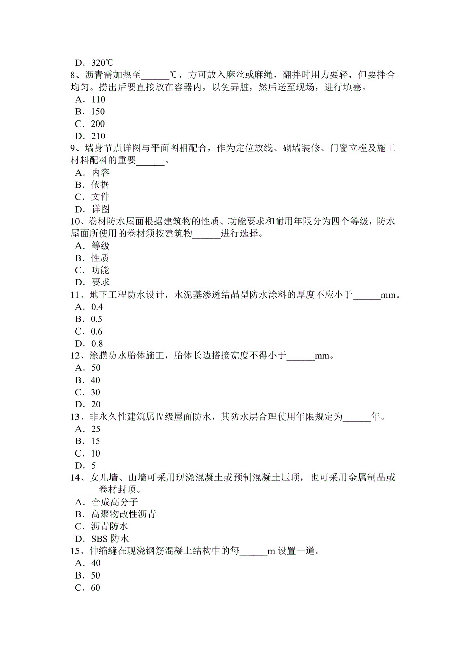 2016年山西省助理防水工程师考试试卷_第2页