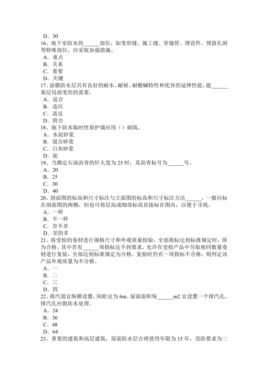 2016年山西省助理防水工程师考试试卷_第3页