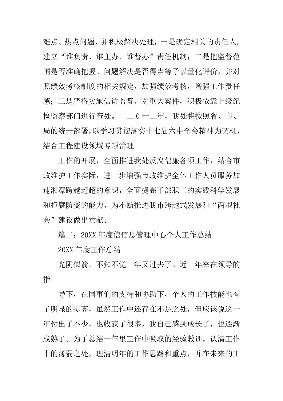 xx区20xx年度市政市容长效管理工作总结_第4页