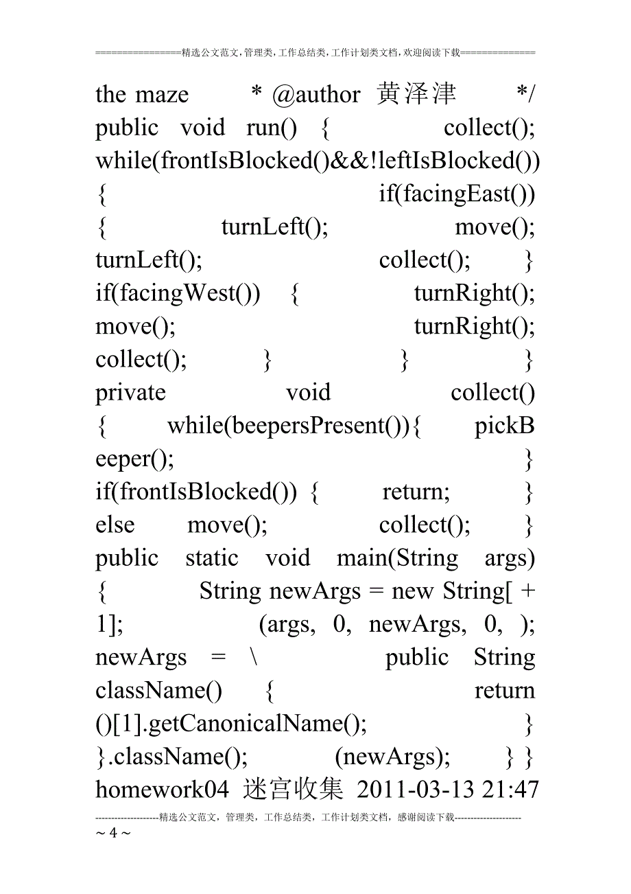 华南理工大学Java语言程序设计课堂作业答案_第4页