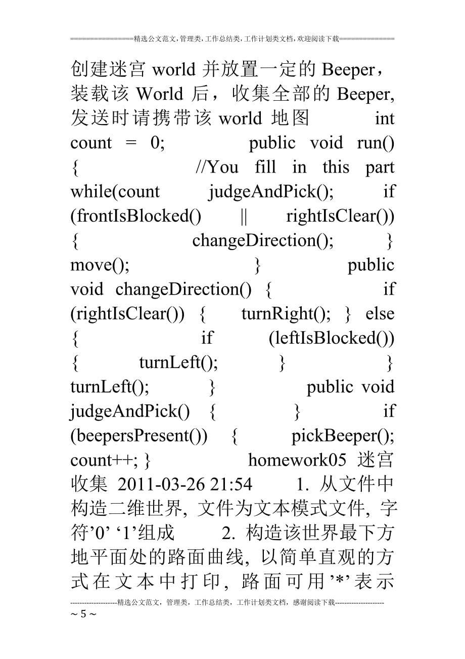 华南理工大学Java语言程序设计课堂作业答案_第5页