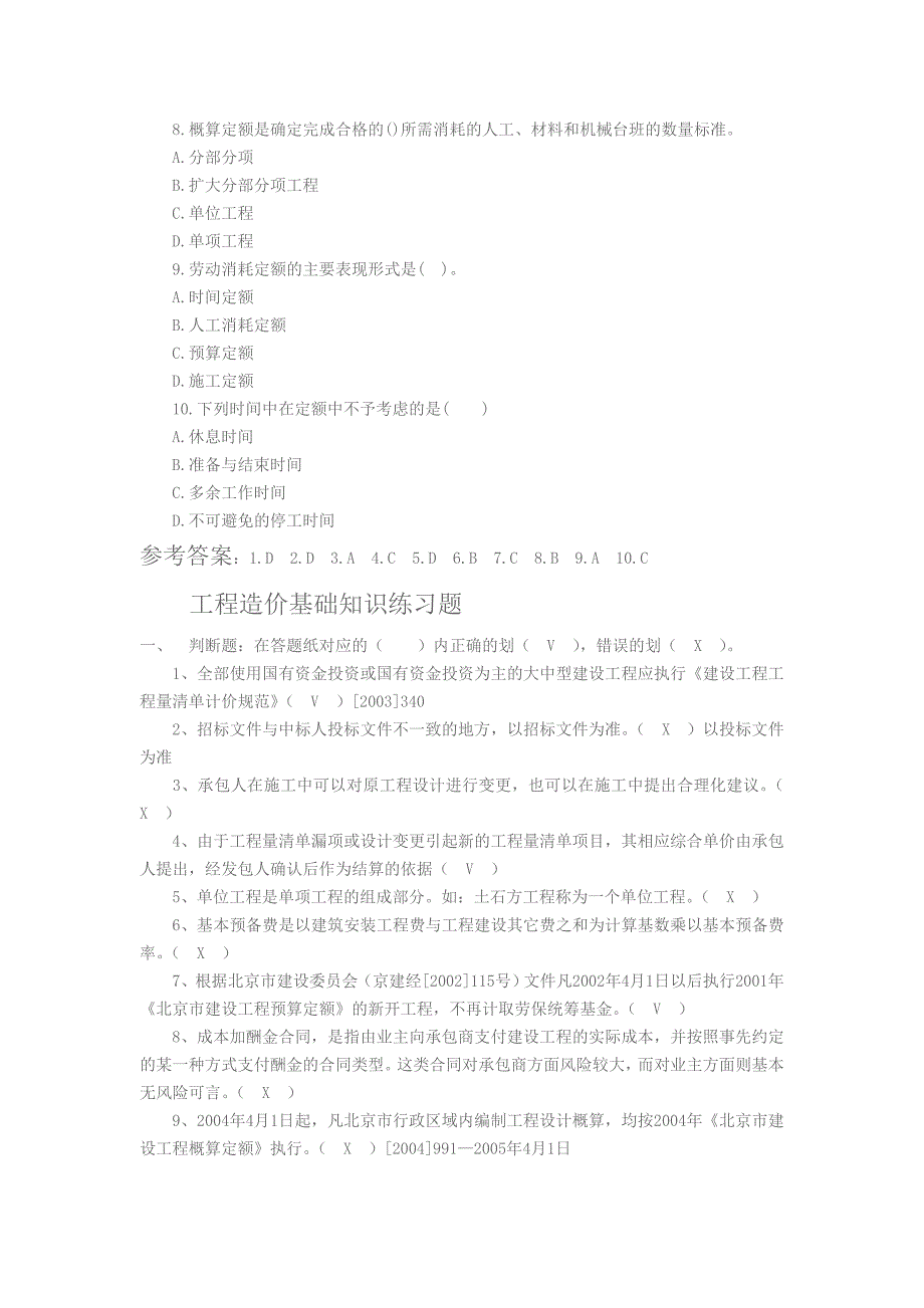 造价员基础知识练习题2(DOC)_第3页