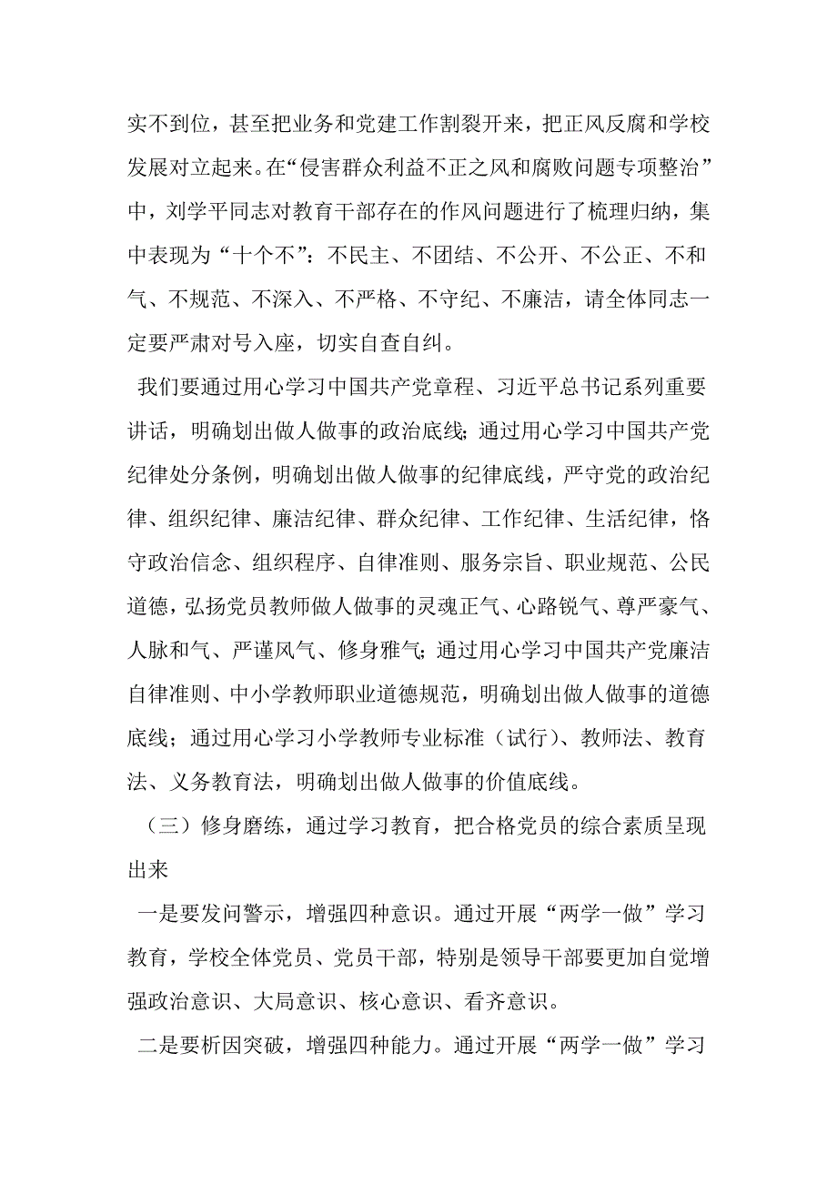 小学两学一做学习教育工作座谈会讲话稿文档资料_第4页