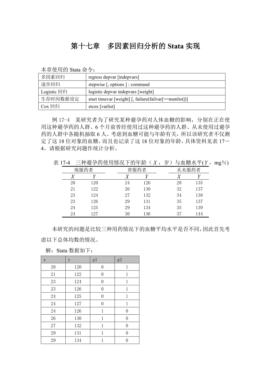 多因素回归分析简介_第1页