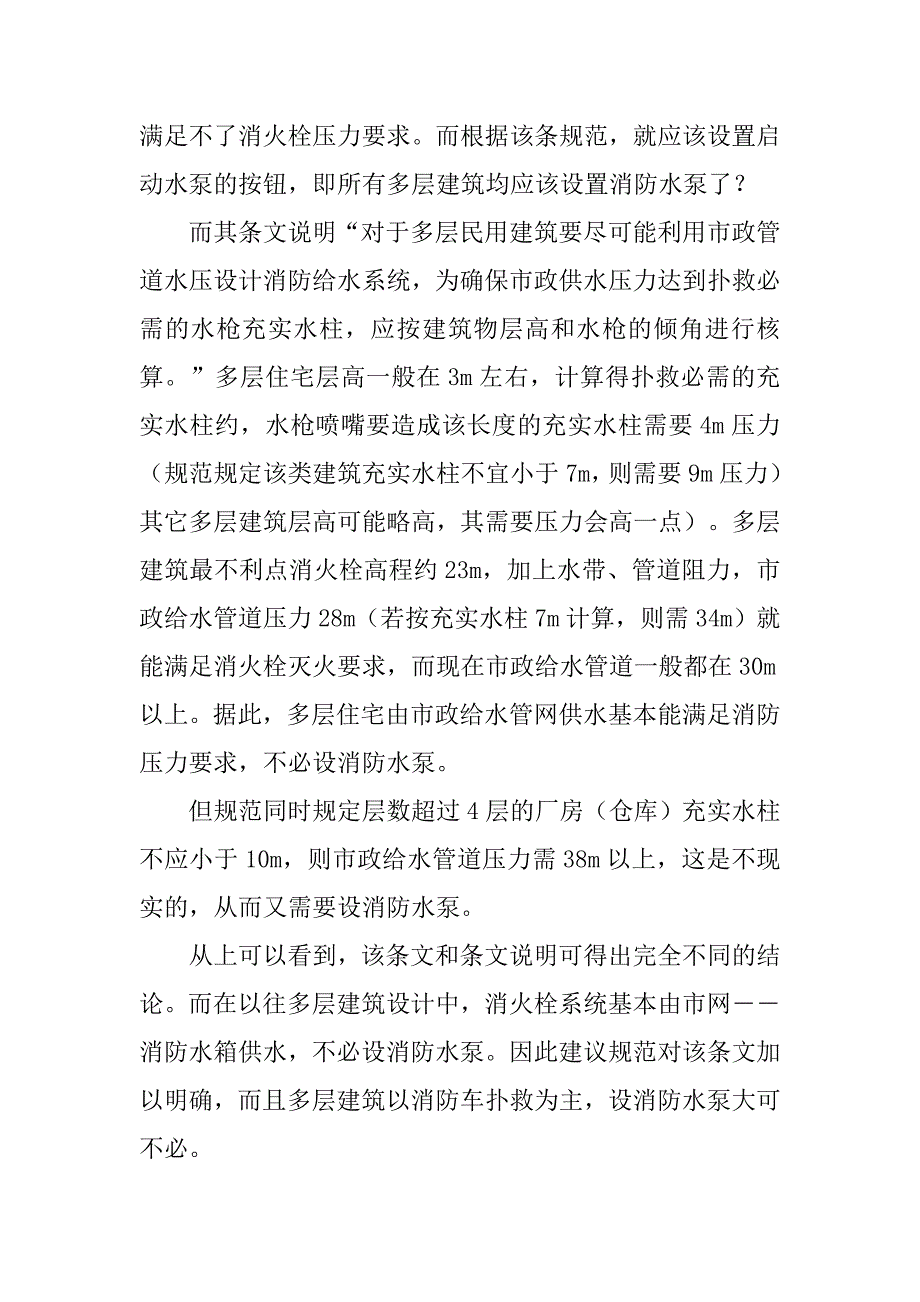 违反建筑设计防火规范,处罚_第2页