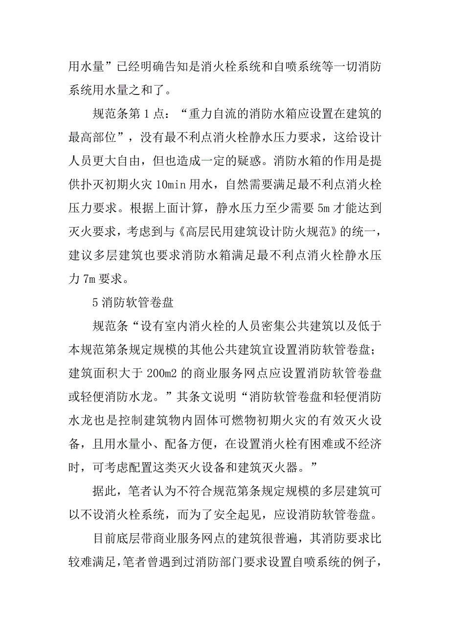 违反建筑设计防火规范,处罚_第4页