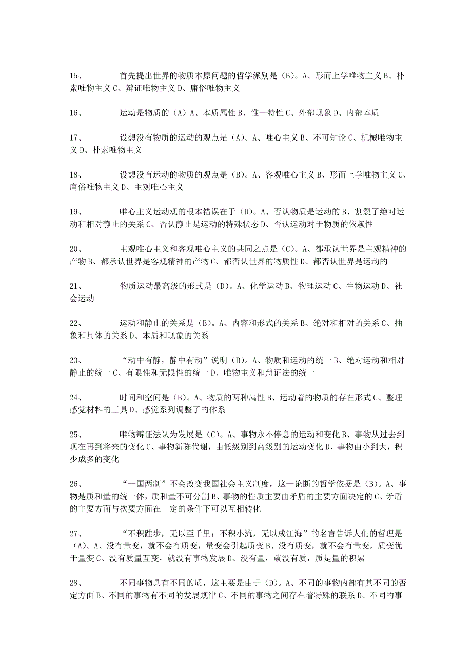 公务员综合能力测试公共基础相关知识_第2页