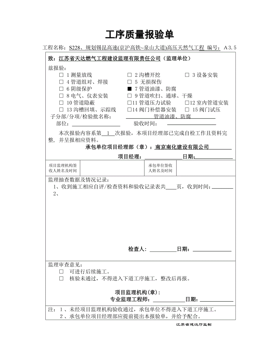 管道防腐报验单讲解_第1页