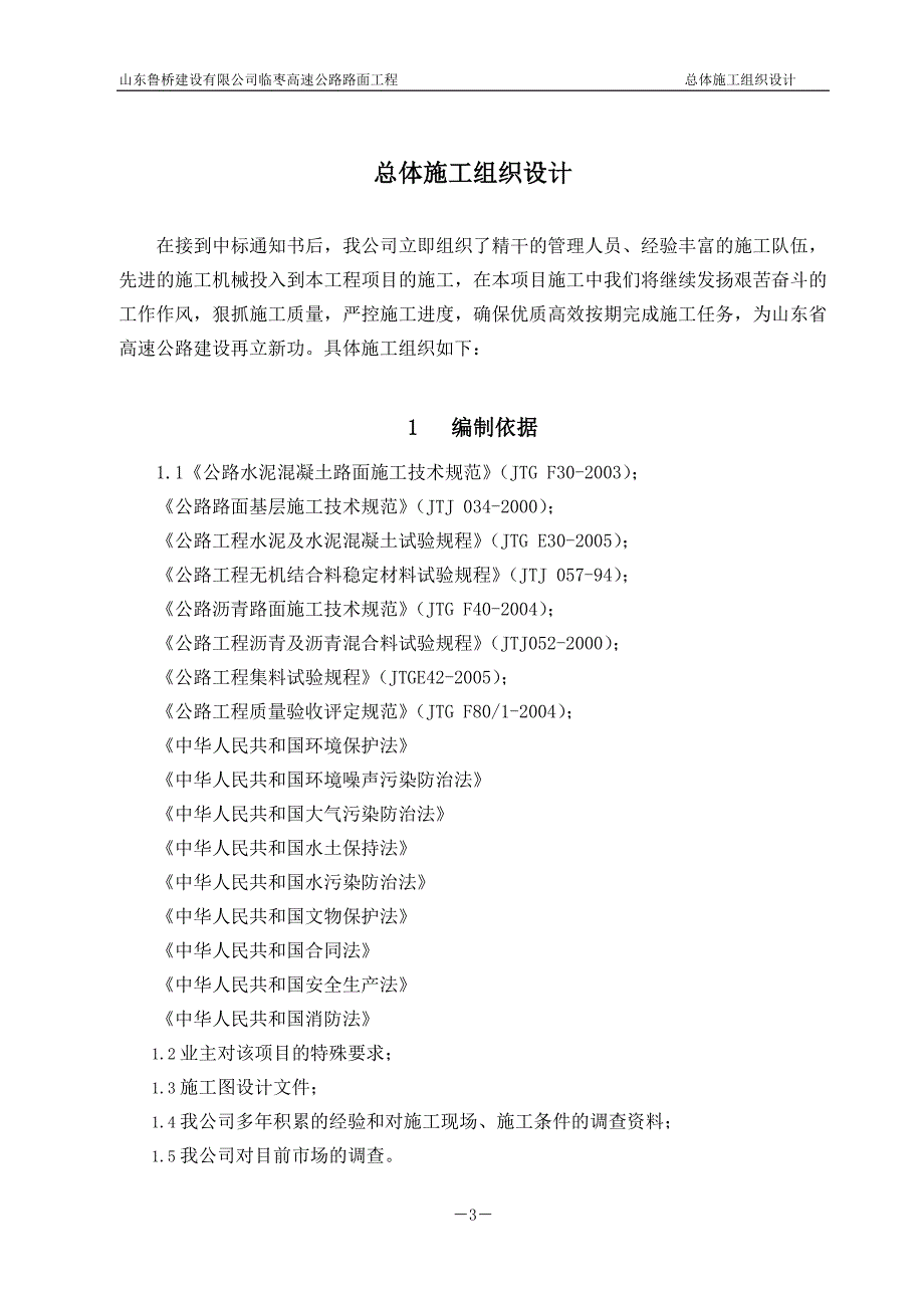 临枣路面总体施工组织设计_第3页