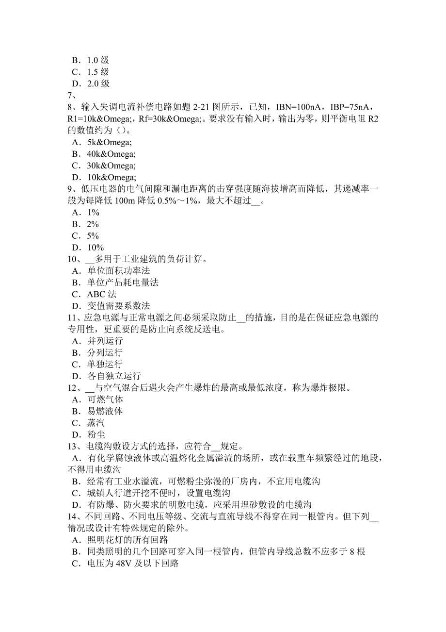 上半年北京电气工程师专业基础倒闸操作的基本要求考试试卷_第5页