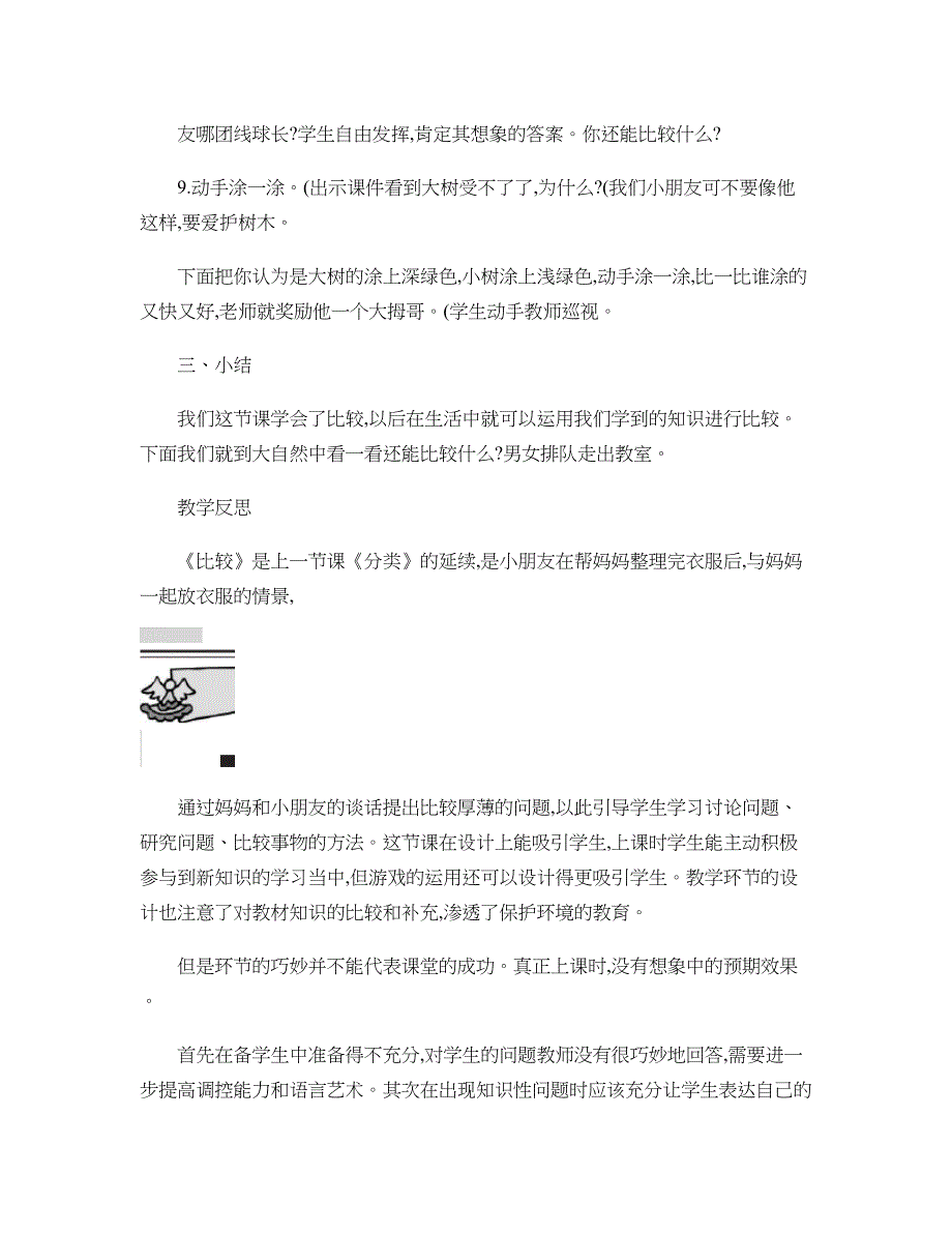 国外小学安全教育及其启示精_第1页