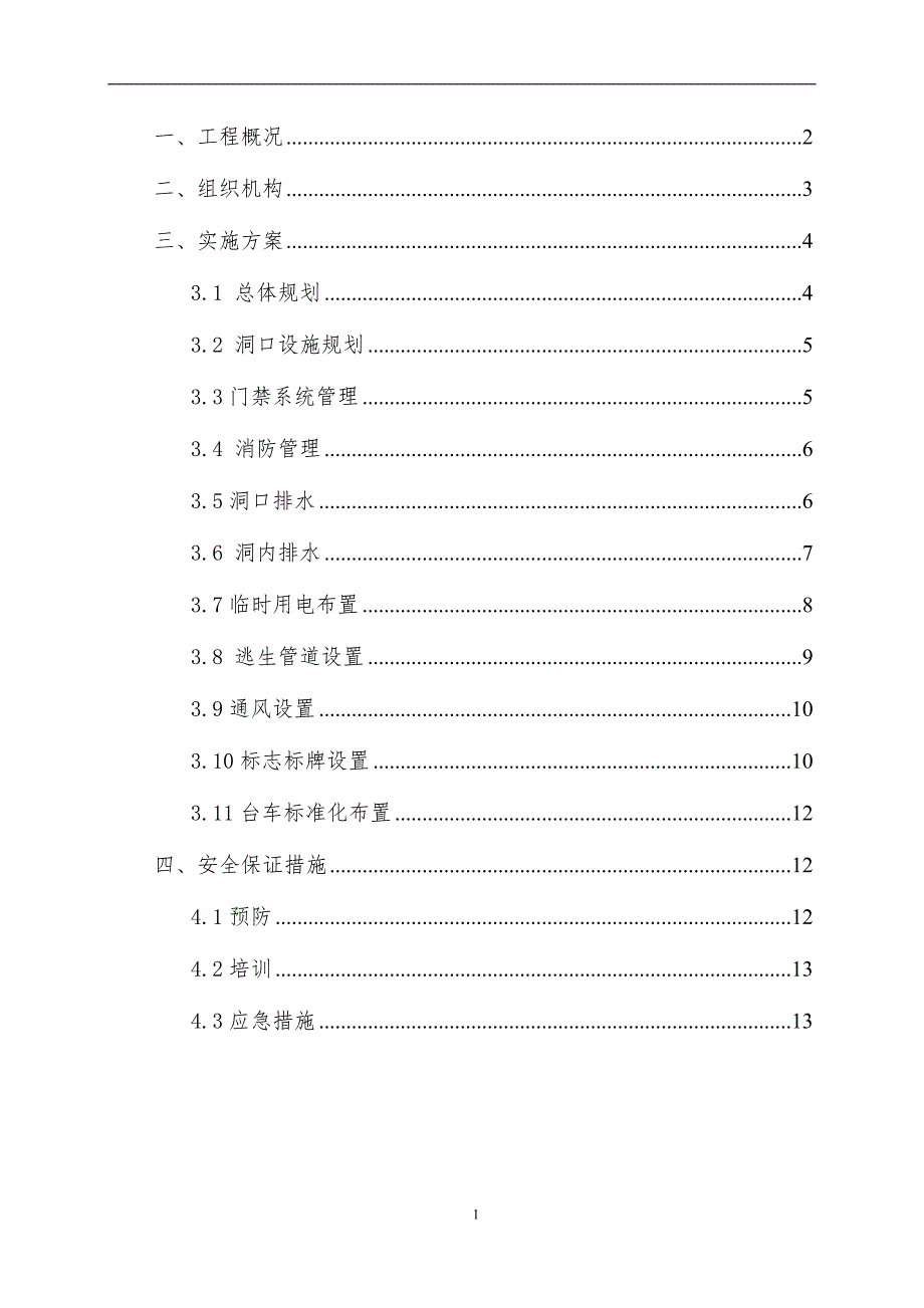 隧道洞口现场标准化示范点建设规划方案_第2页