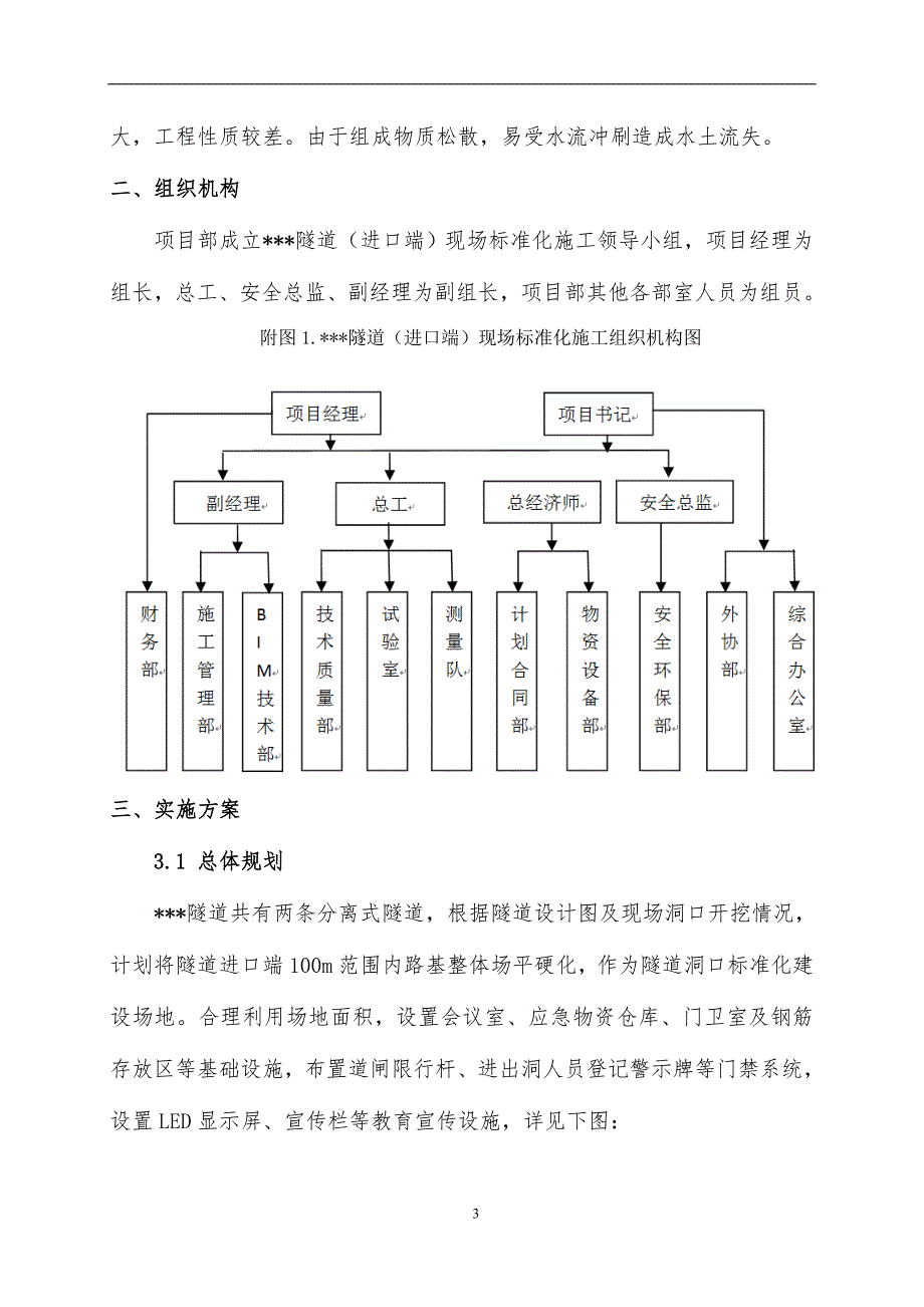 隧道洞口现场标准化示范点建设规划方案_第4页