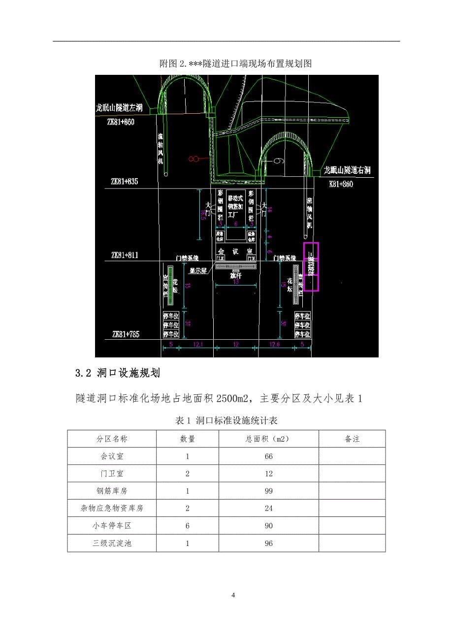 隧道洞口现场标准化示范点建设规划方案_第5页