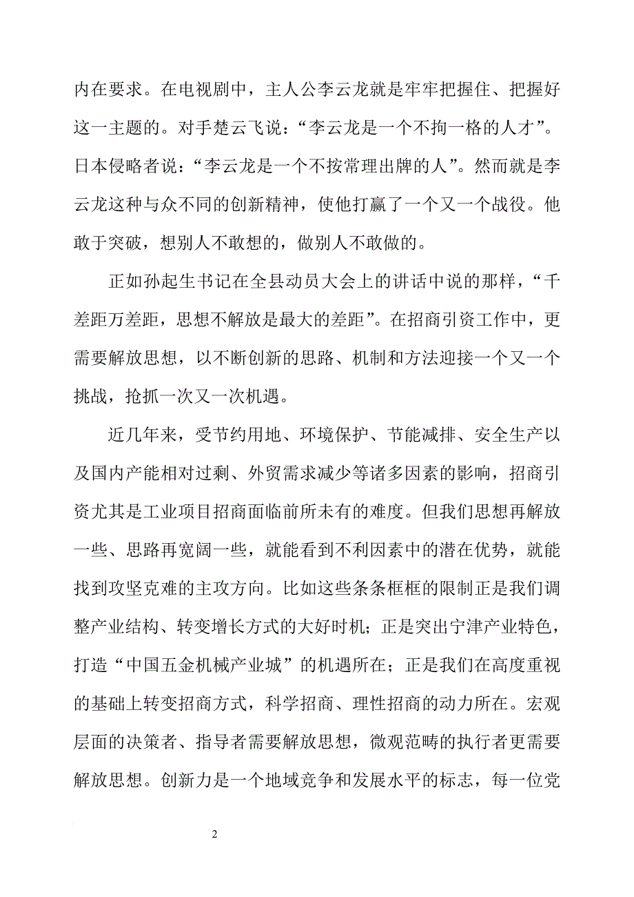 以亮剑精神推进招商引资工作亮剑观后感_第2页