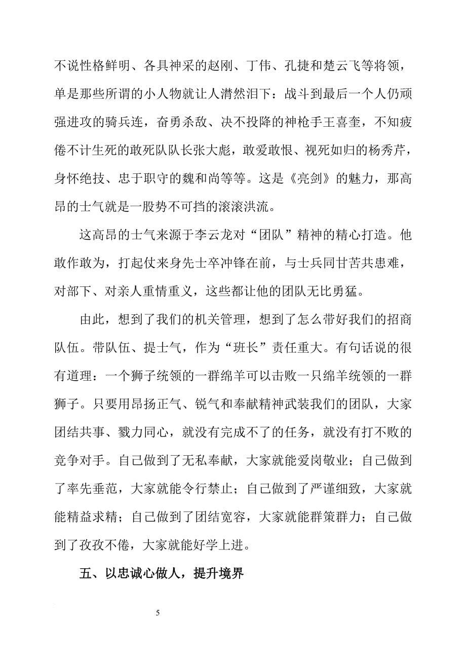 以亮剑精神推进招商引资工作亮剑观后感_第5页