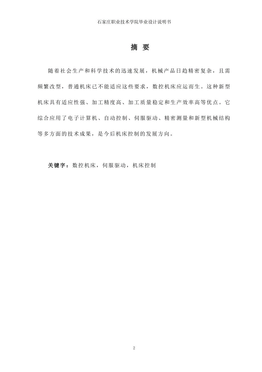 CA6140型普通车床的数控化改造设计精讲_第2页