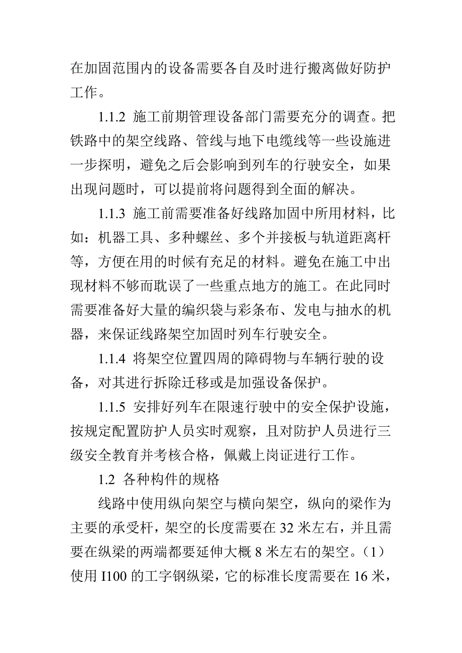 下穿既有铁路营业线框架涵架空顶进施工与防护技术探讨_第2页