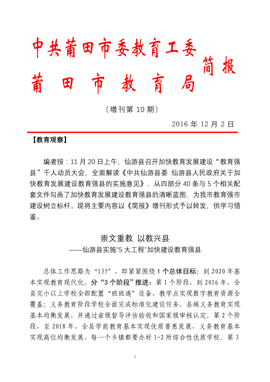 简报签发单_第1页