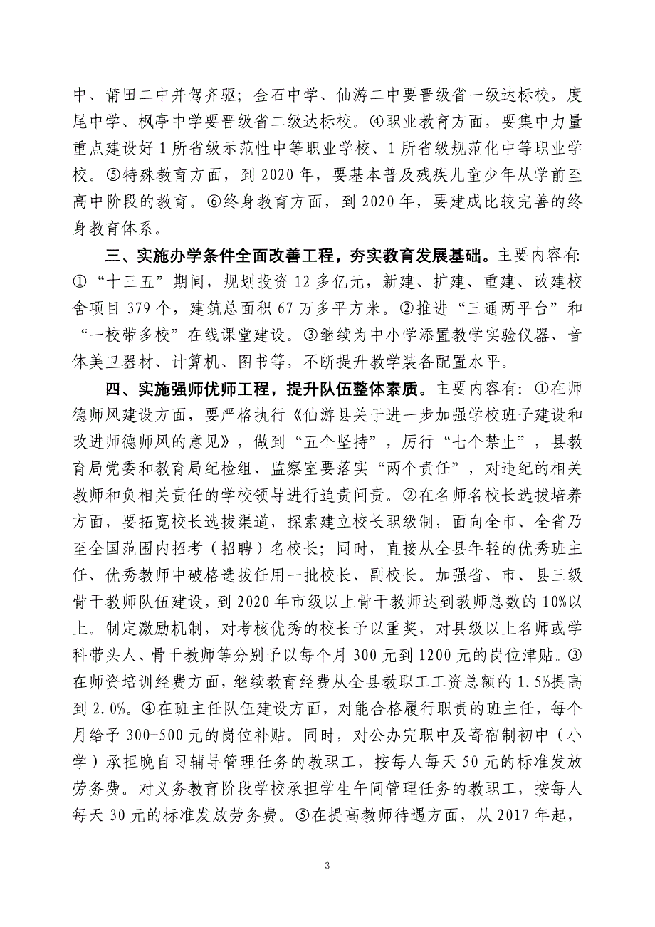 简报签发单_第3页