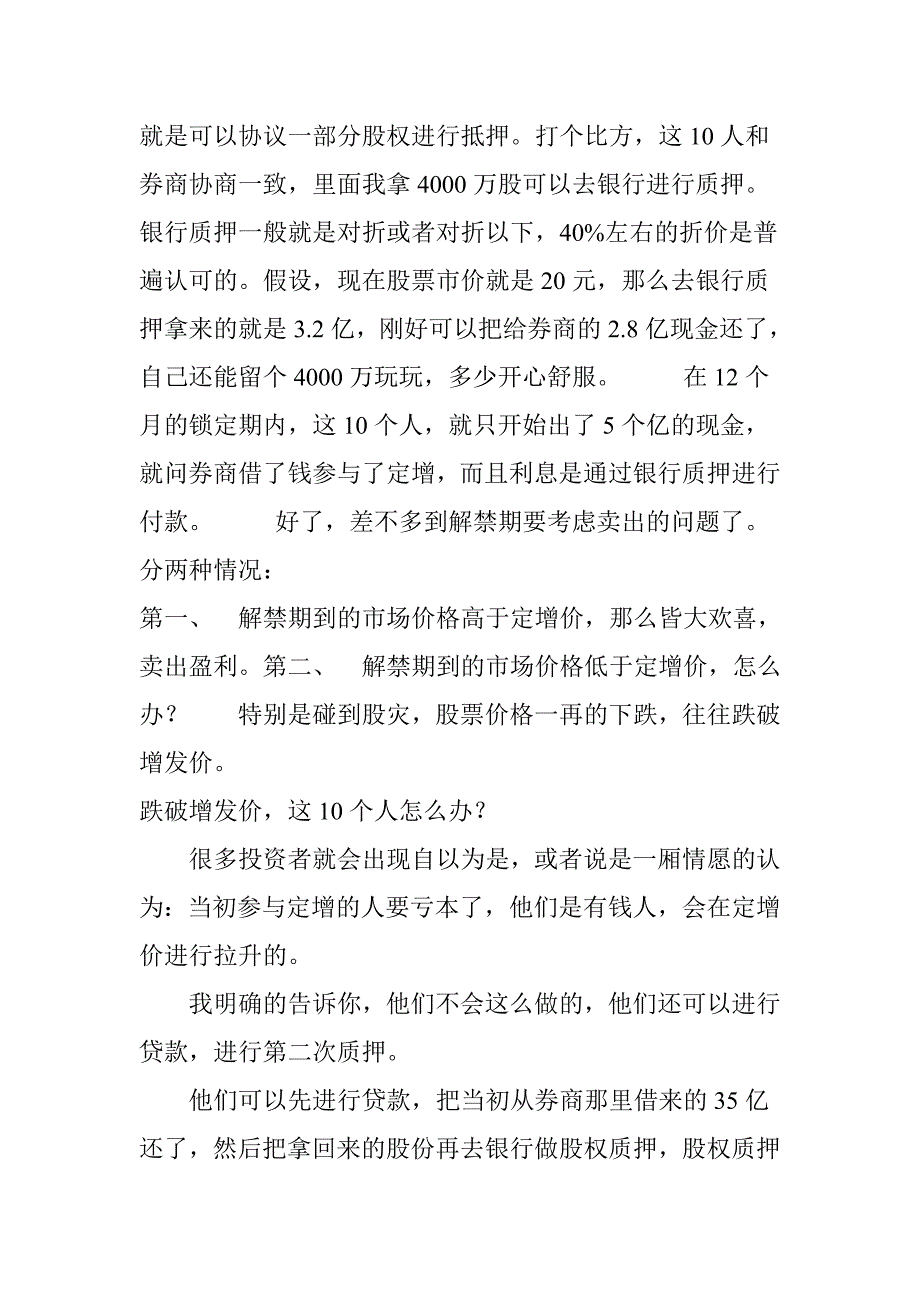 我经历过最深的套路就是股票已跌破定增价_第4页