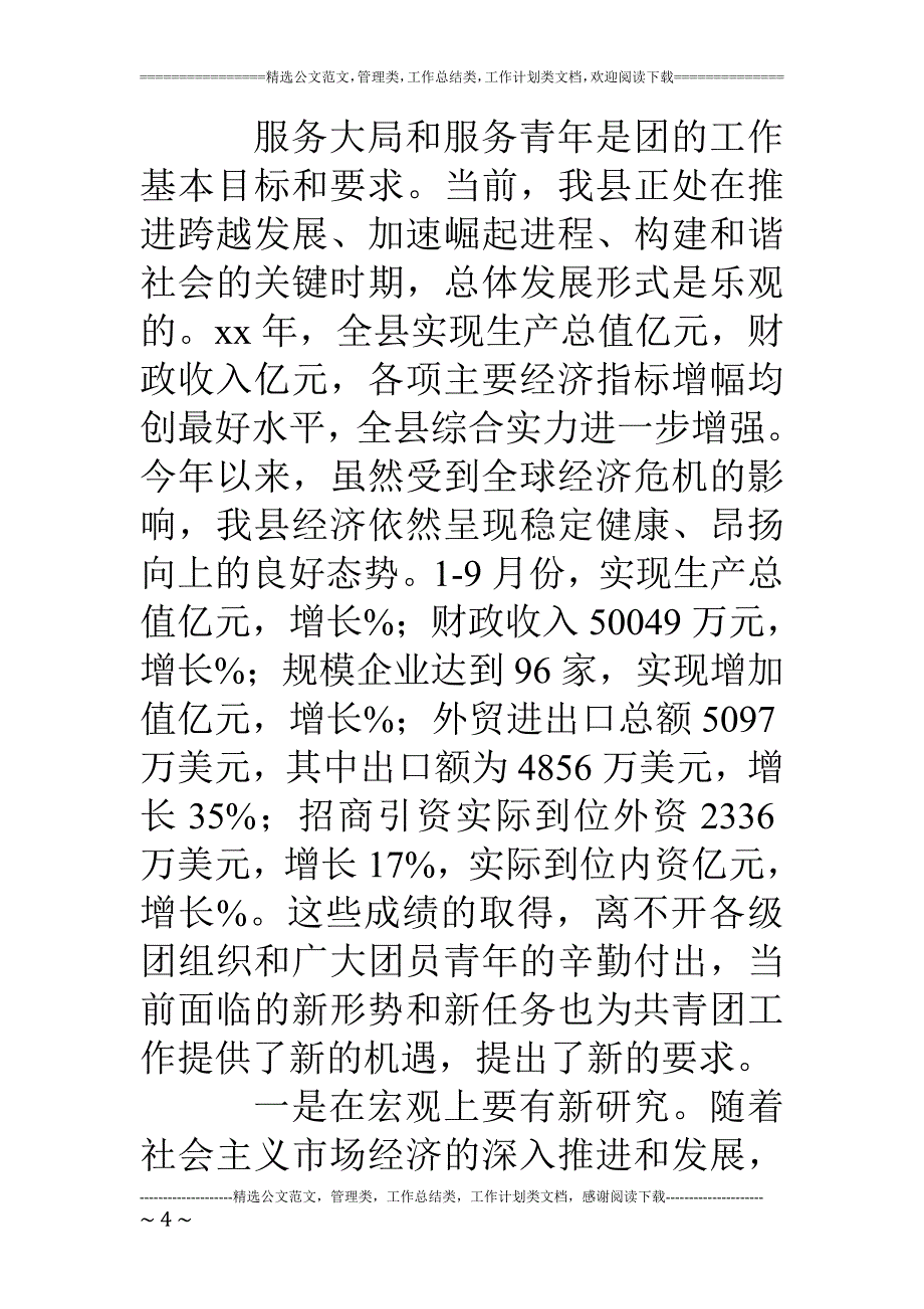 共青团干部少先队辅导员培训开班讲话稿_第4页