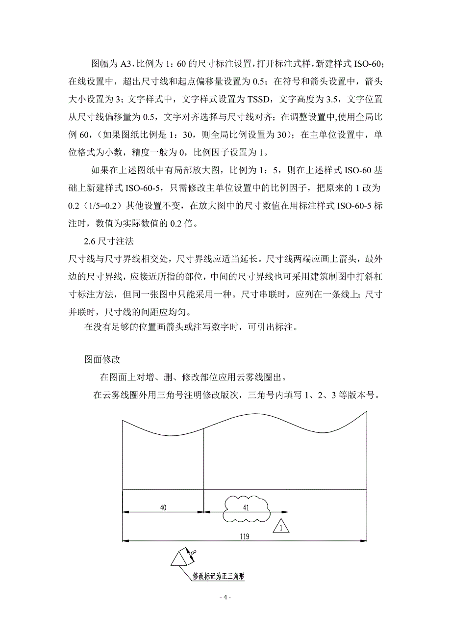 工程制图规范文件_第4页