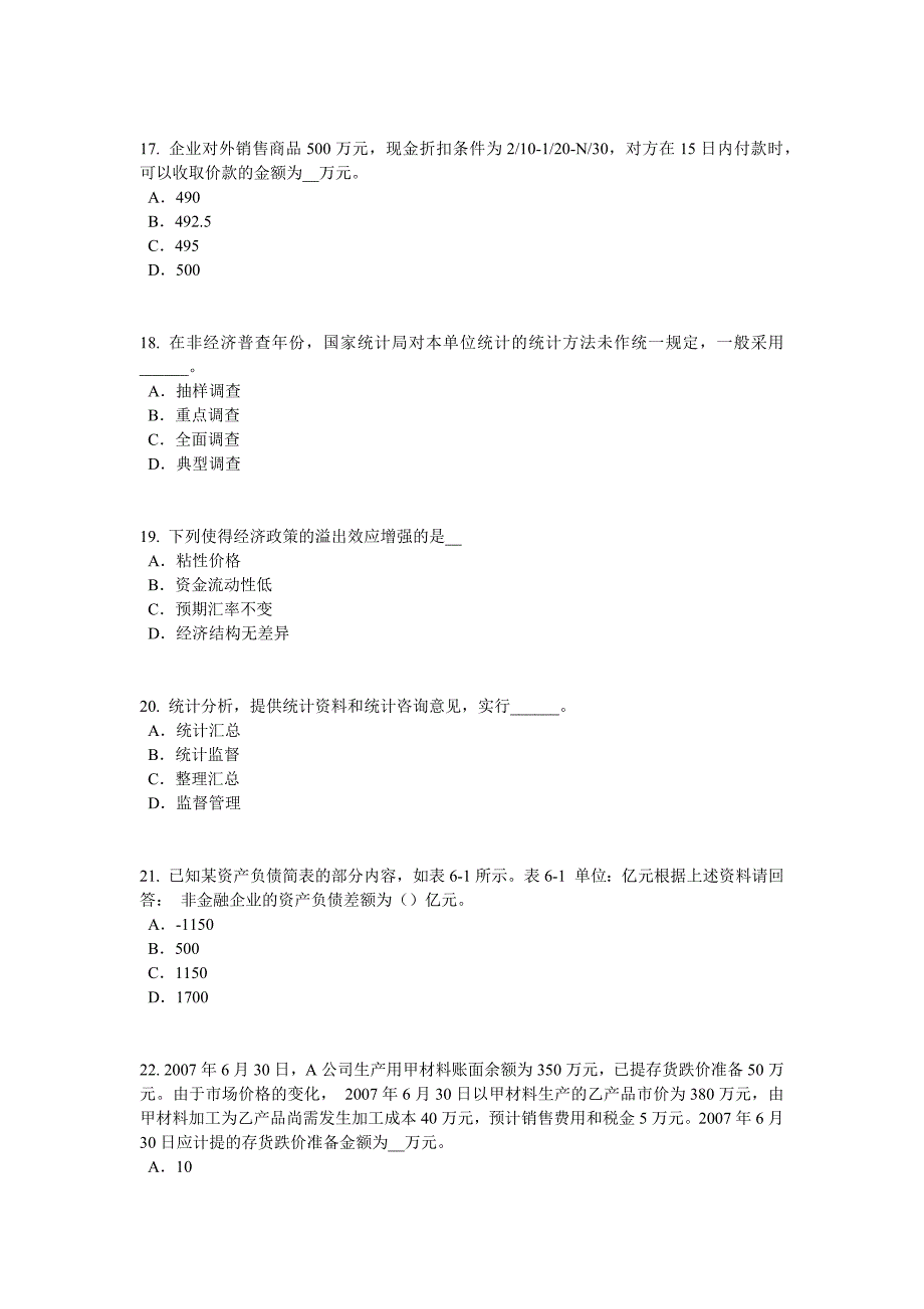 2017年上半年新疆统计师考试：消费者行为模式试题_第4页