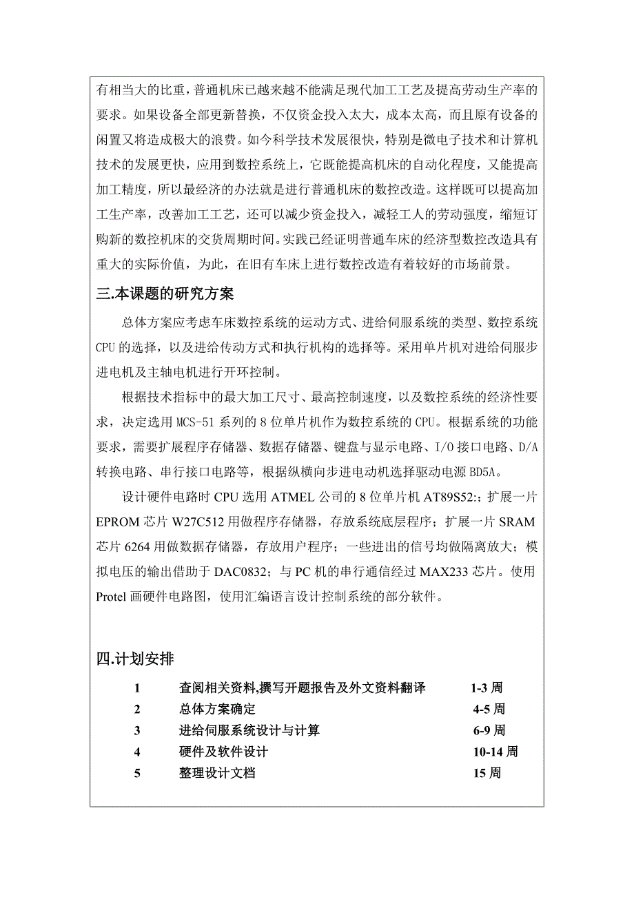 C6140车床经济型数控改装设计开题报告1_第3页