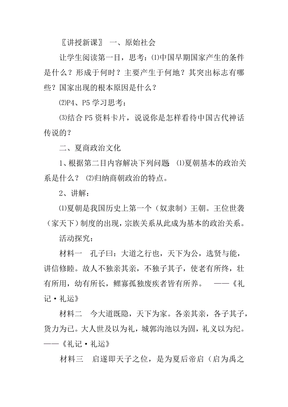 夏朝分封等级制度_第4页