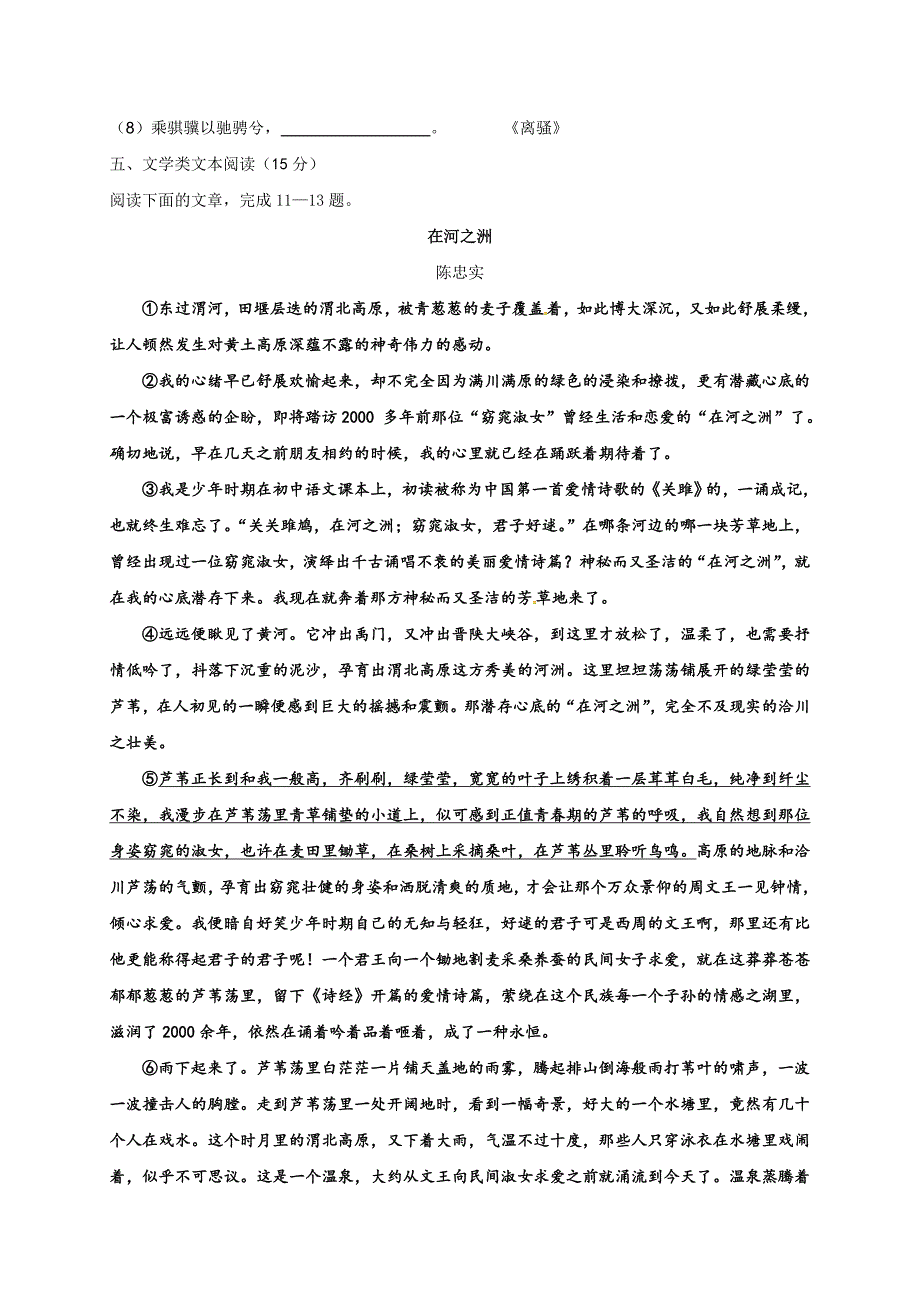 江苏省沭阳修远中学2018-2019学年高一下学期第二次月考语文试题（普通班） Word版含答案_第4页