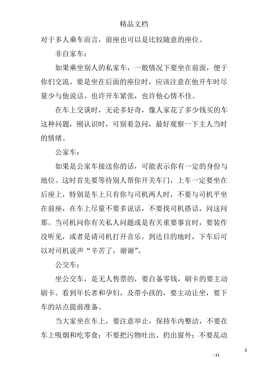 坐车社交礼仪常识_第2页