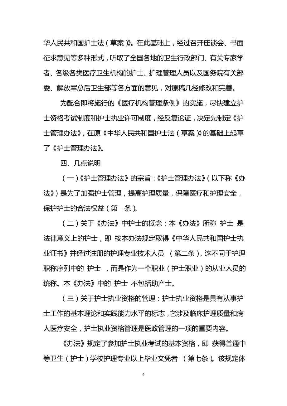 护士管理办法草案起草说明_第4页