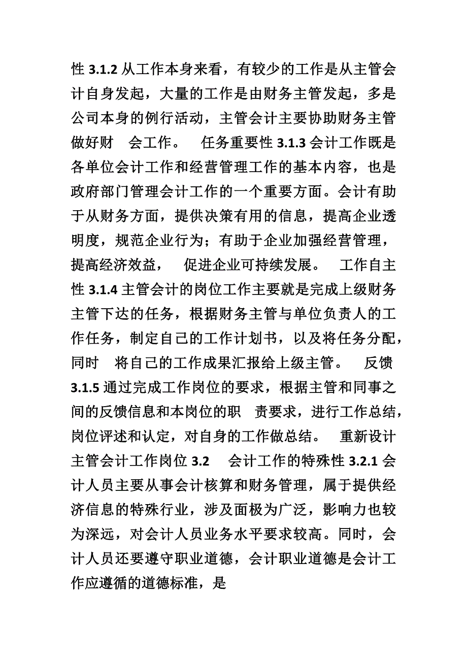 主管会计岗位分析1_第4页