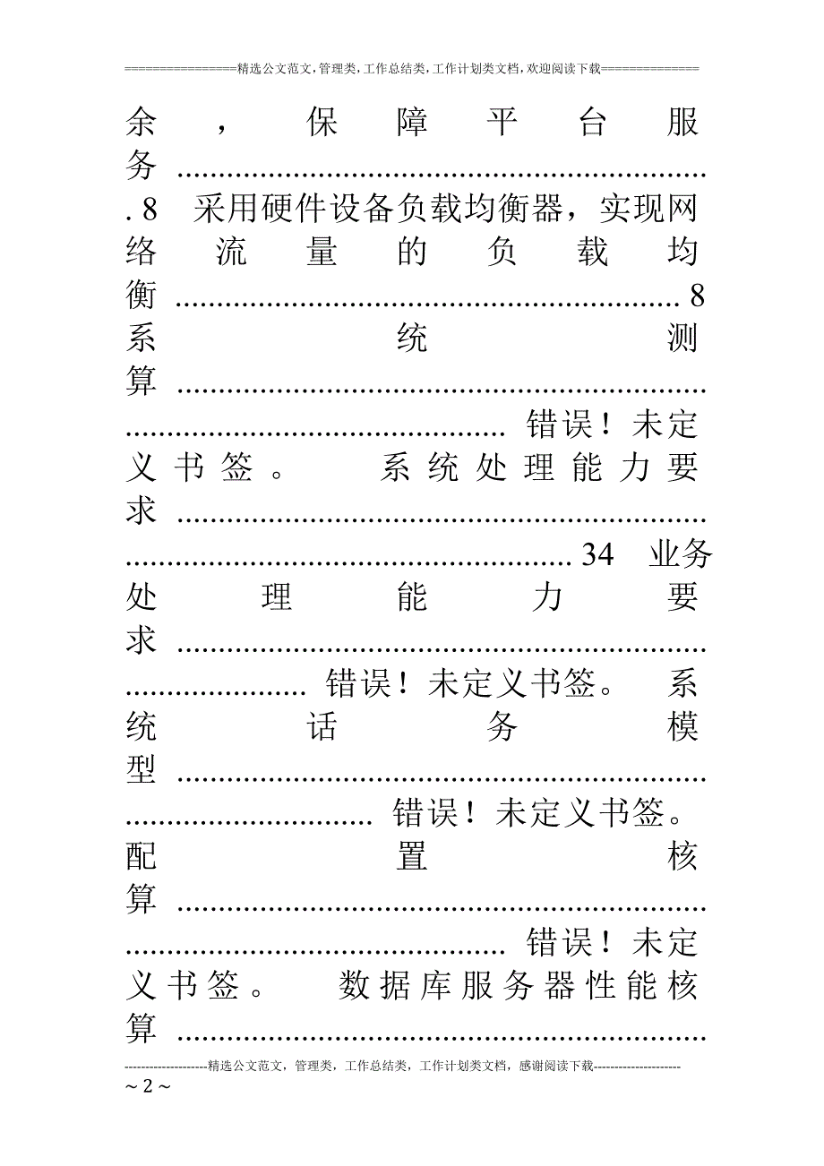 门户网站架构设计文档_第2页