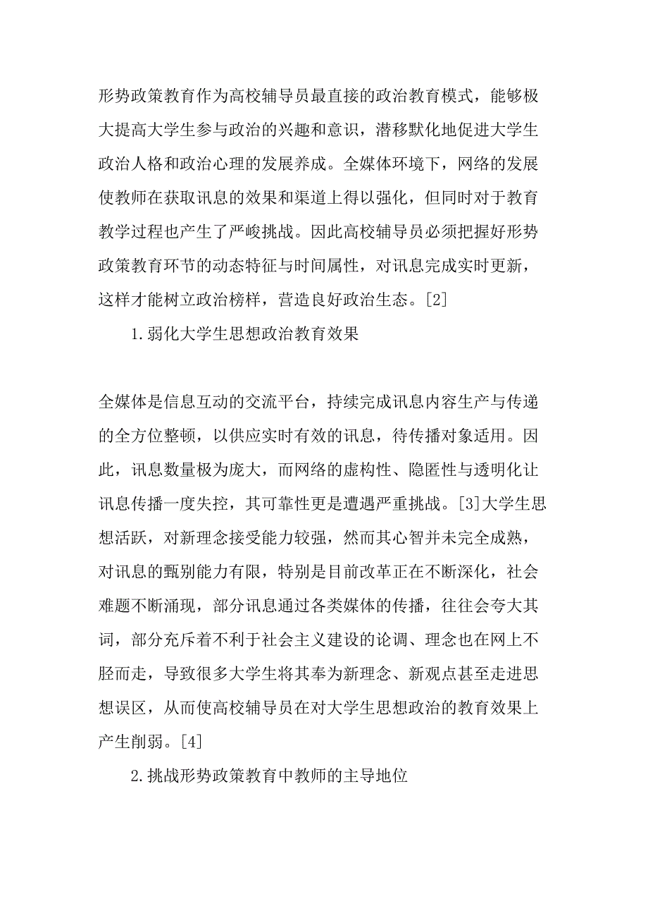 全媒体时代下高校形势政策教育动态研究教育文档_第2页