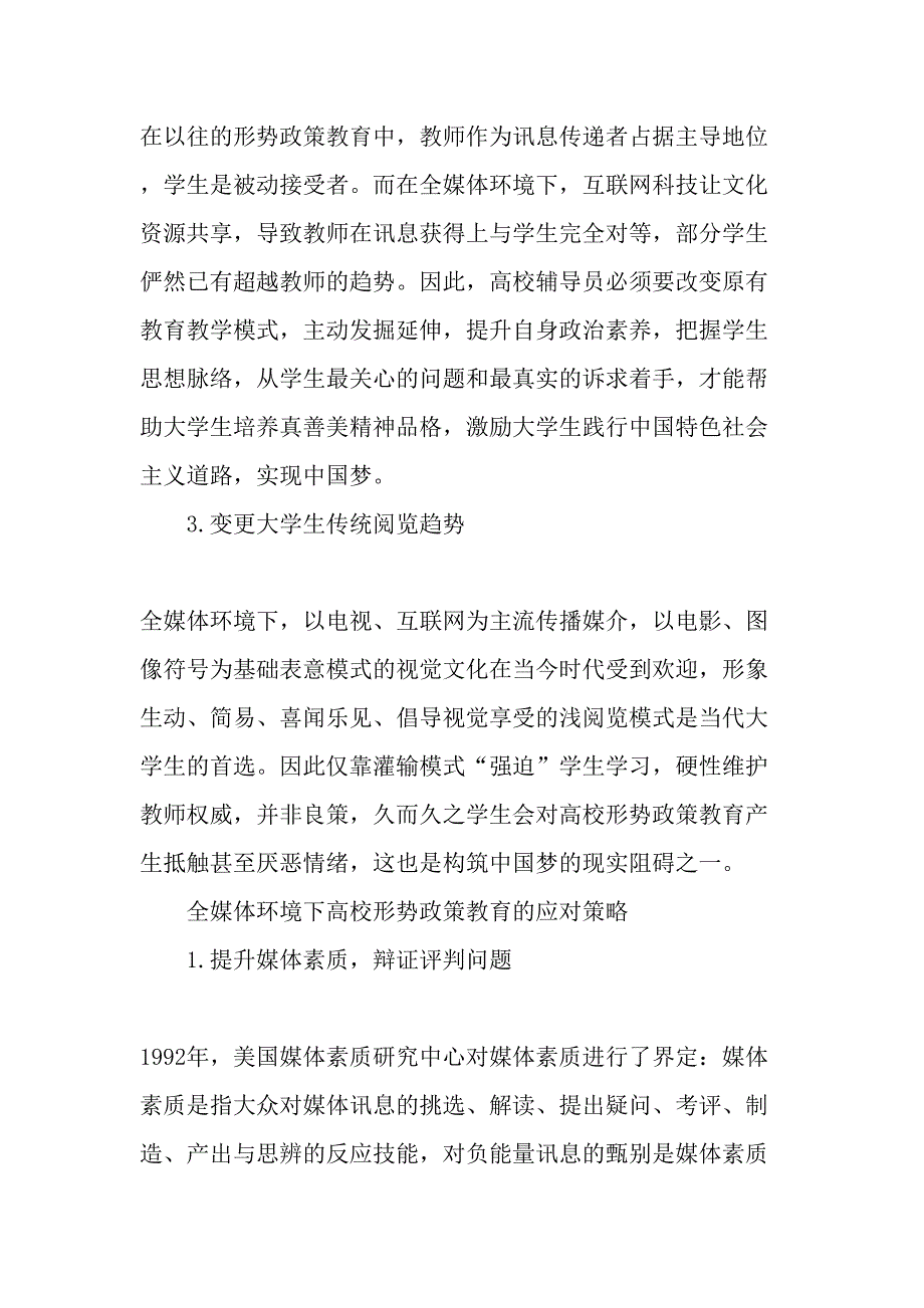 全媒体时代下高校形势政策教育动态研究教育文档_第3页