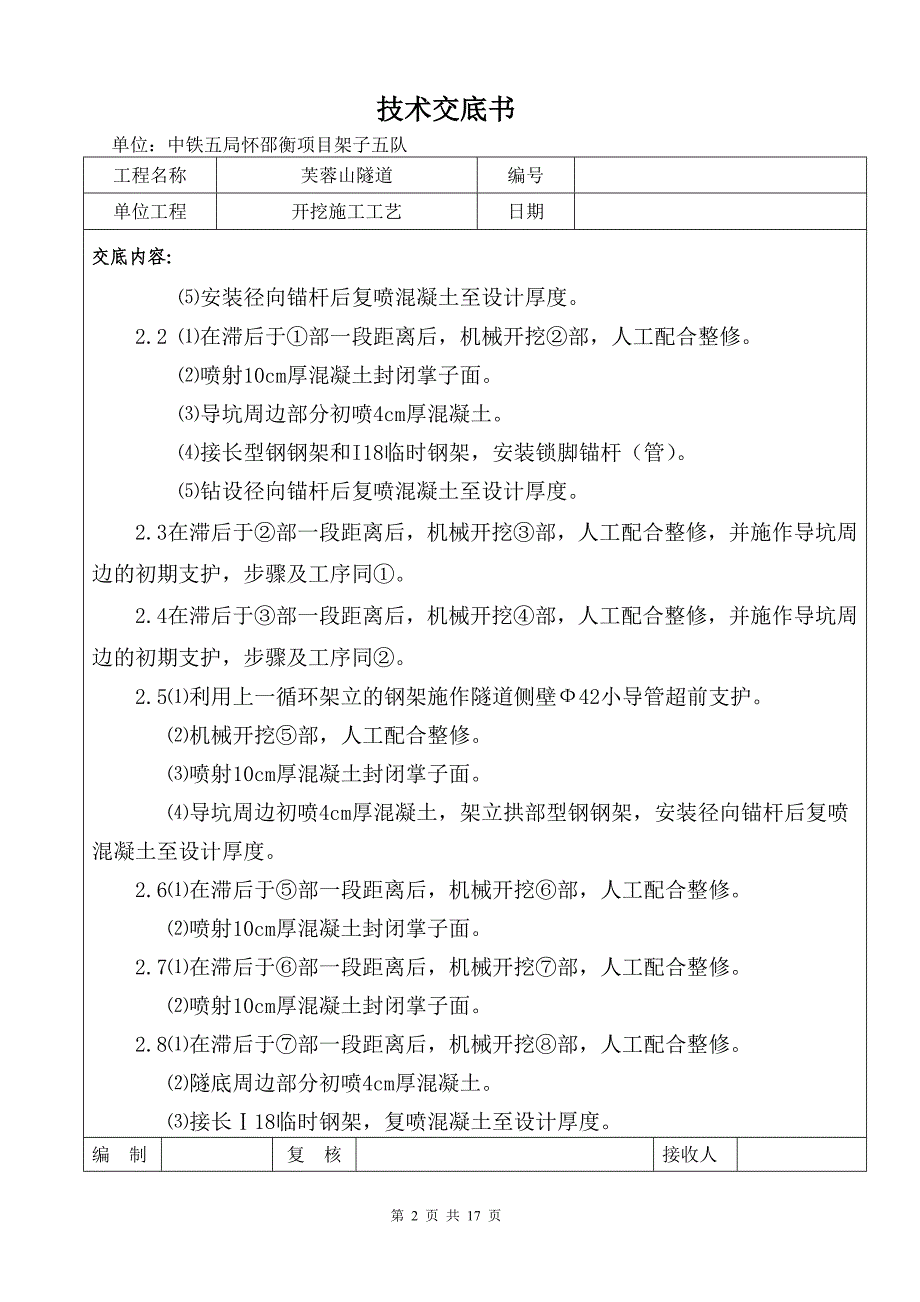 隧道双侧壁导坑法开挖施工技术交底.._第2页