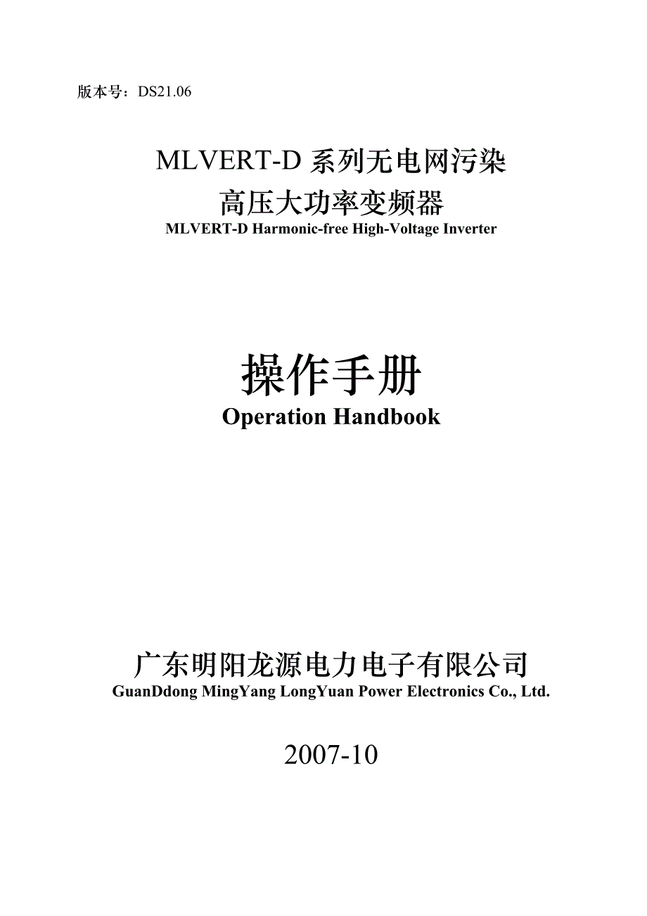 一拖二手动旁路柜操作手册_第1页