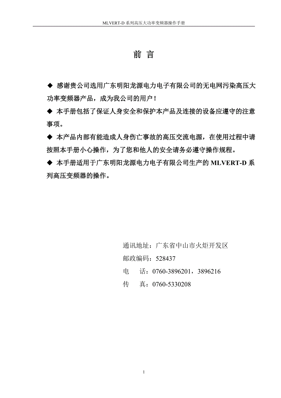 一拖二手动旁路柜操作手册_第2页