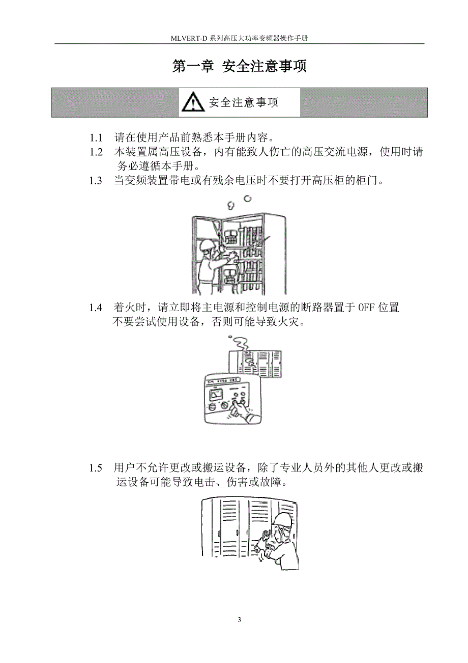 一拖二手动旁路柜操作手册_第4页