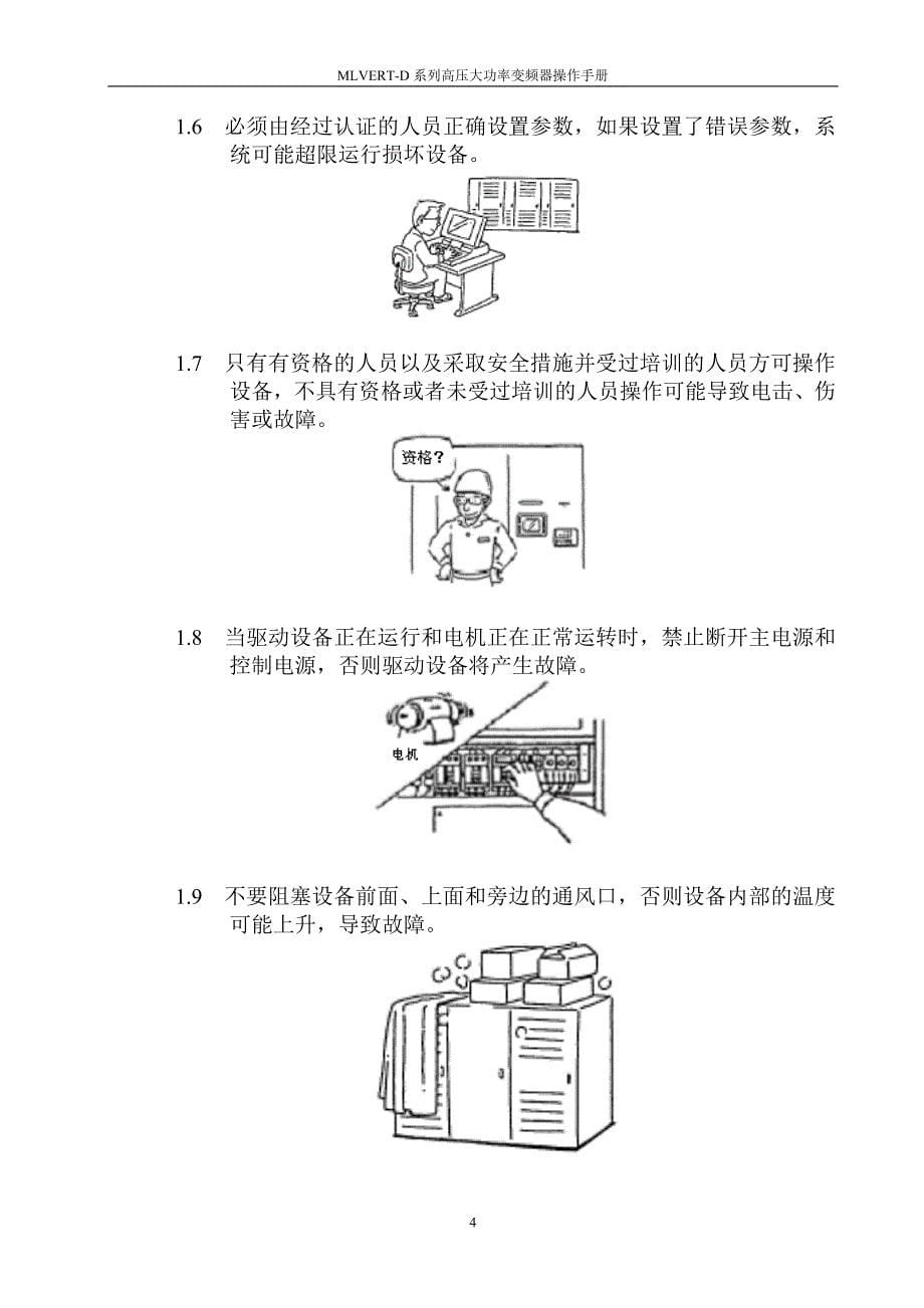 一拖二手动旁路柜操作手册_第5页